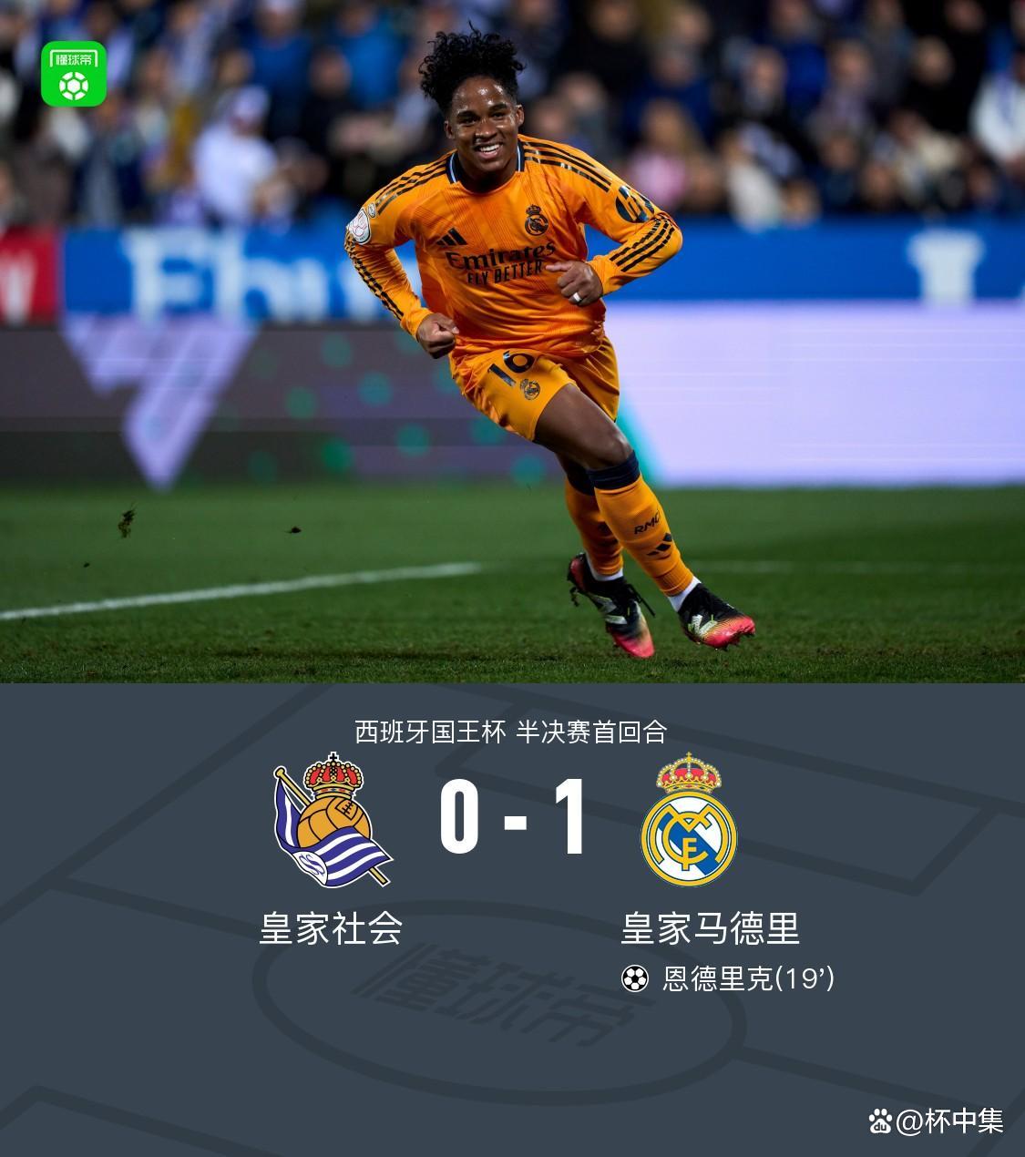 关于皇家马德里客场小胜，继续保持不败记录的信息