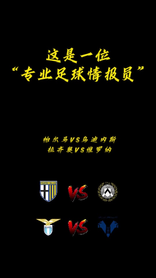 关于拉齐奥坐镇主场对阵乌迪内斯，势不可挡的信息