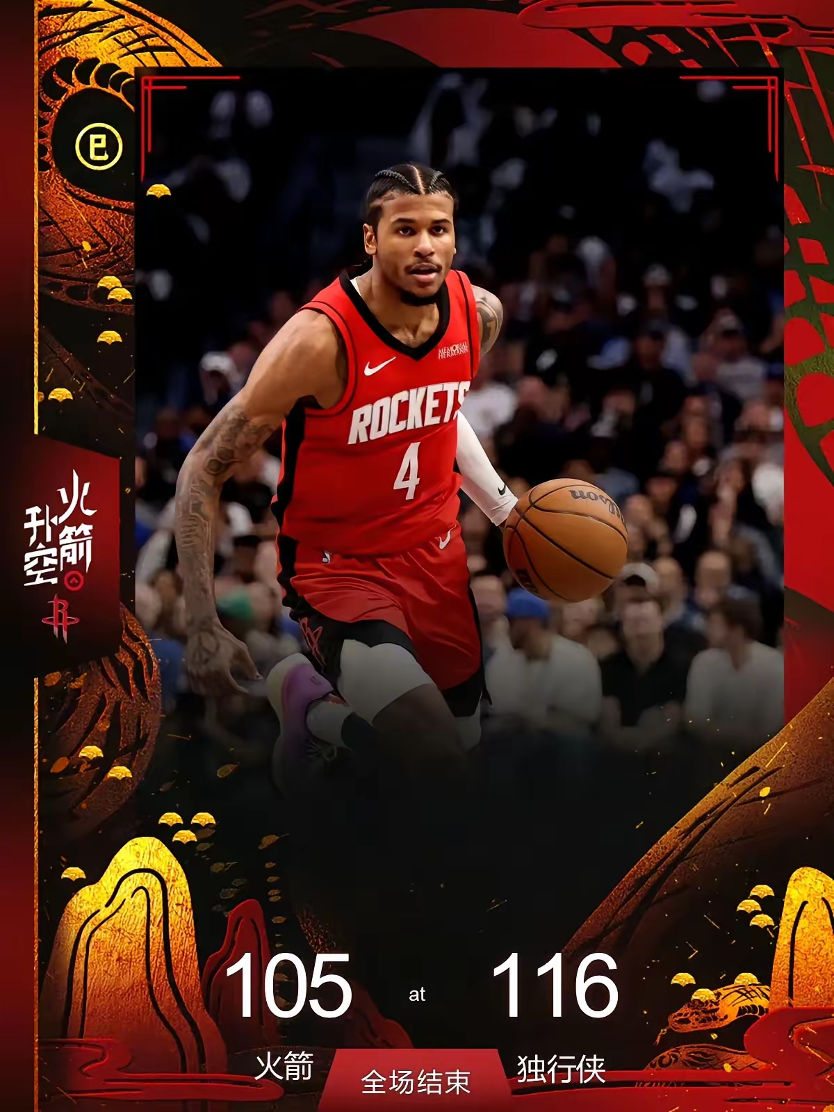 火箭核心复出仍未恢复最佳状态，球队连败惨情继续的简单介绍