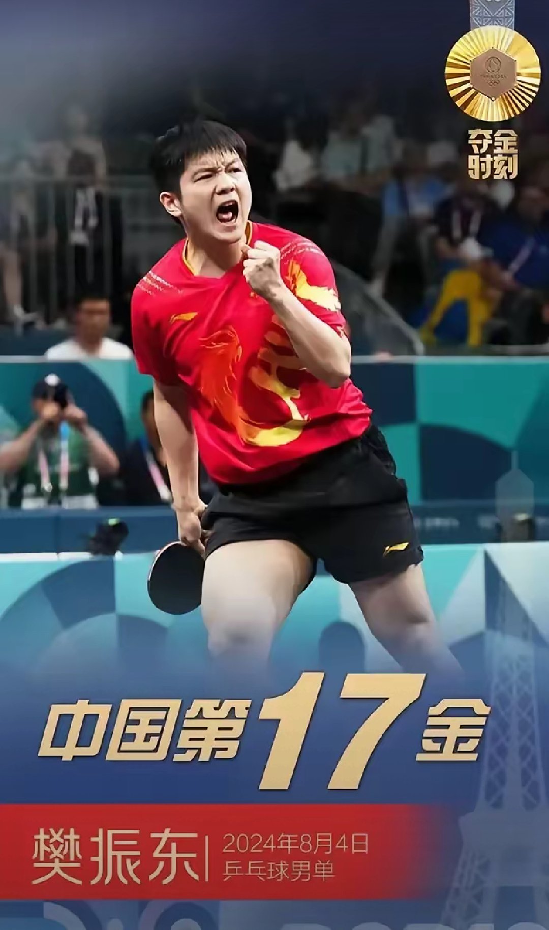 包含日本乒乓球队轻取中国乒乓球队，樊振东绝境逆转的词条
